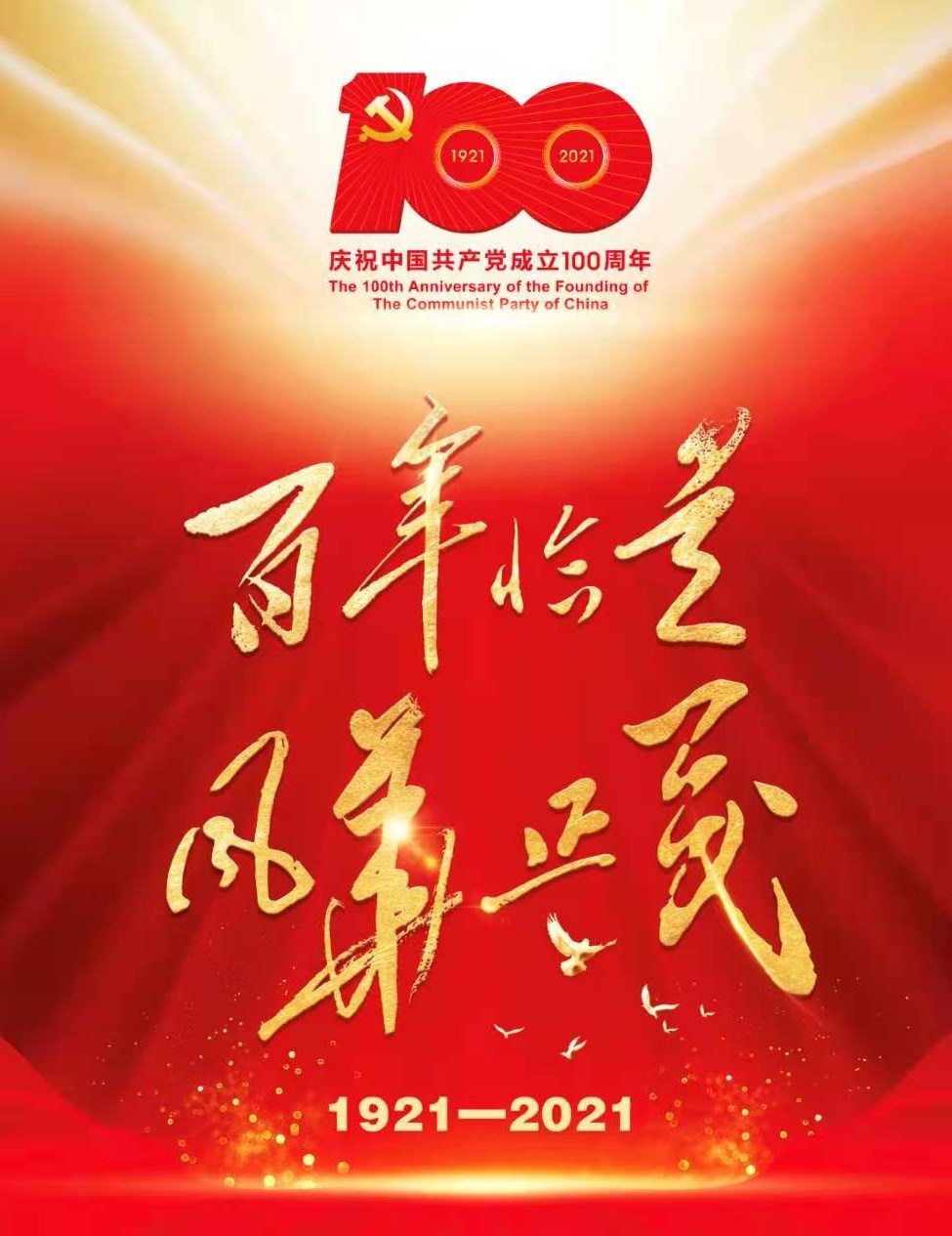 將黨史學(xué)習(xí)教育推向高潮 博農(nóng)集團開展“學(xué)百年黨史、開博農(nóng)新局”慶祝建黨100周年演講比賽活動
